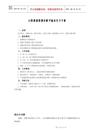 口腔颌面影像诊断学临床实习手册