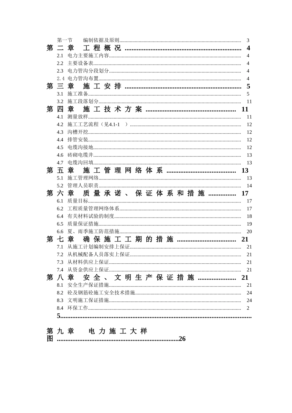 坂澜大道电力管线施工专项方案(26页)_第2页