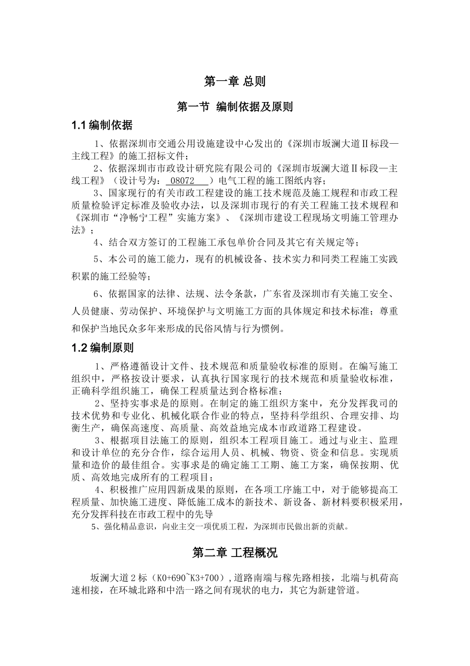 坂澜大道电力管线施工专项方案(26页)_第3页
