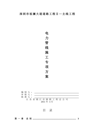 坂澜大道电力管线施工专项方案(26页)