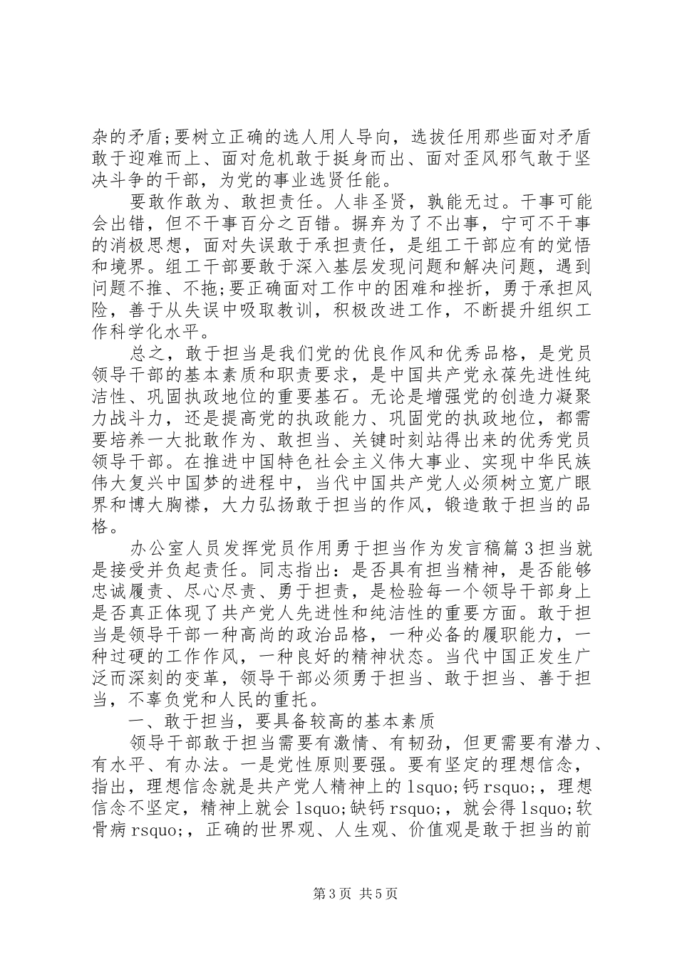 办公室人员发挥党员作用勇于担当作为发言_第3页