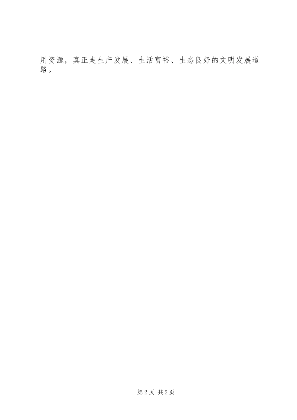 学习十八届五中全会精神发言精选_第2页