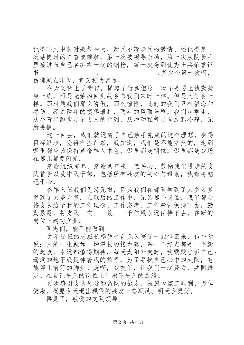 老兵退伍大会演讲致辞大全（二）_第2页