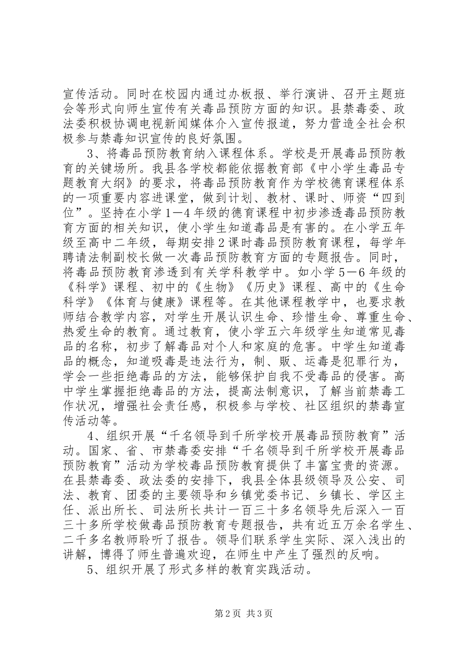 毒品预防教育学习汇报发言稿范文_第2页