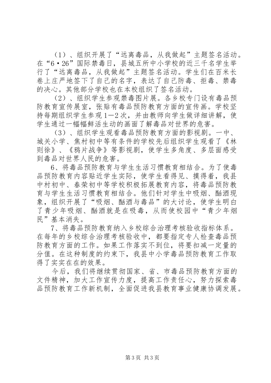 毒品预防教育学习汇报发言稿范文_第3页