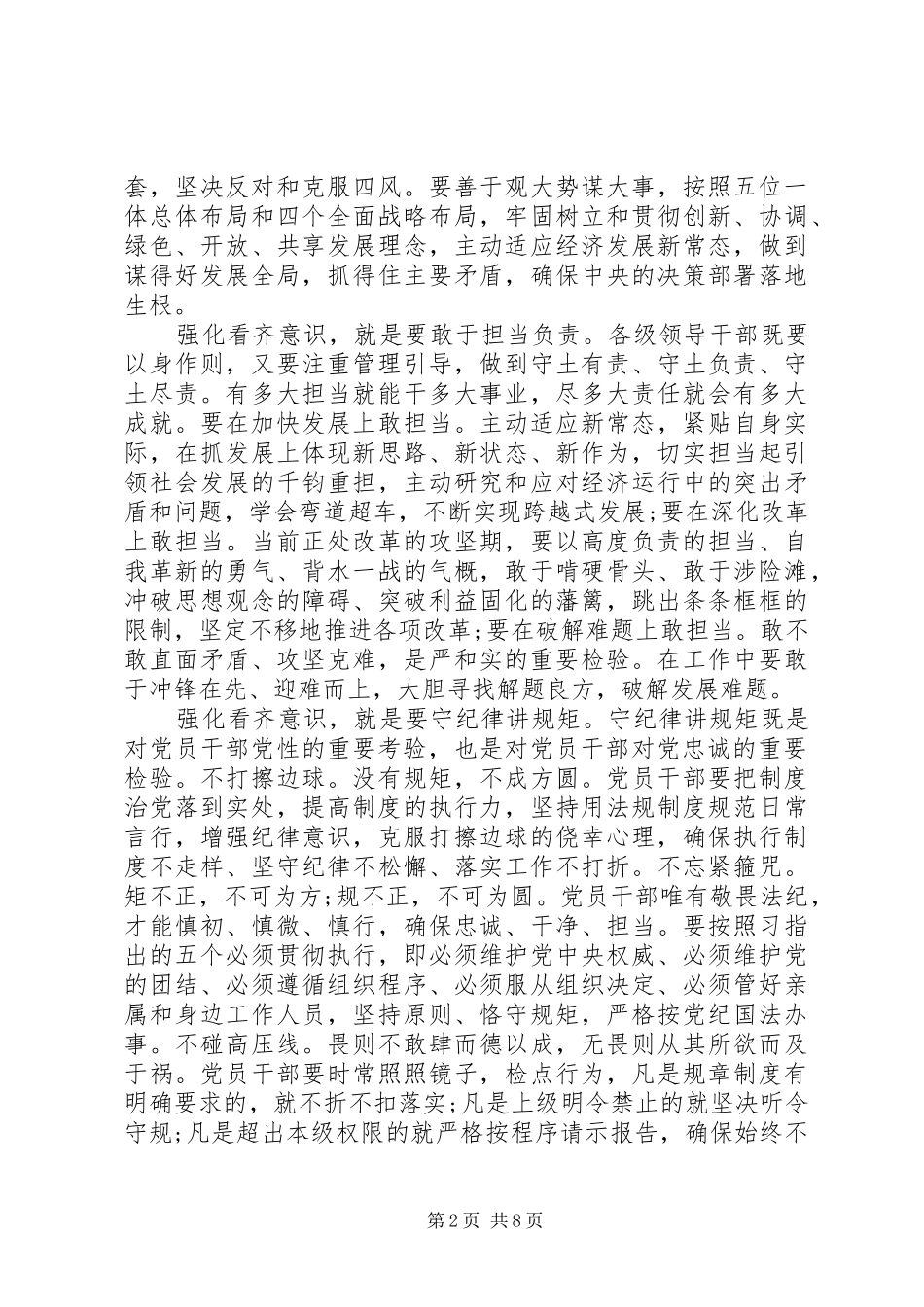 党员干部讲看齐见行动发言范文_第2页