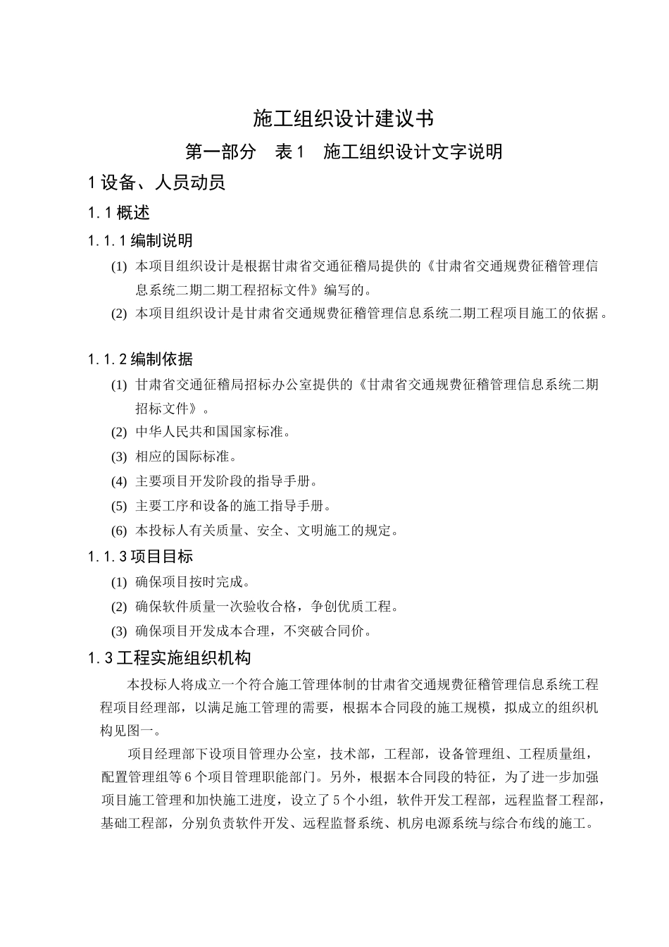 工程施工组织设计建议书文本_第1页