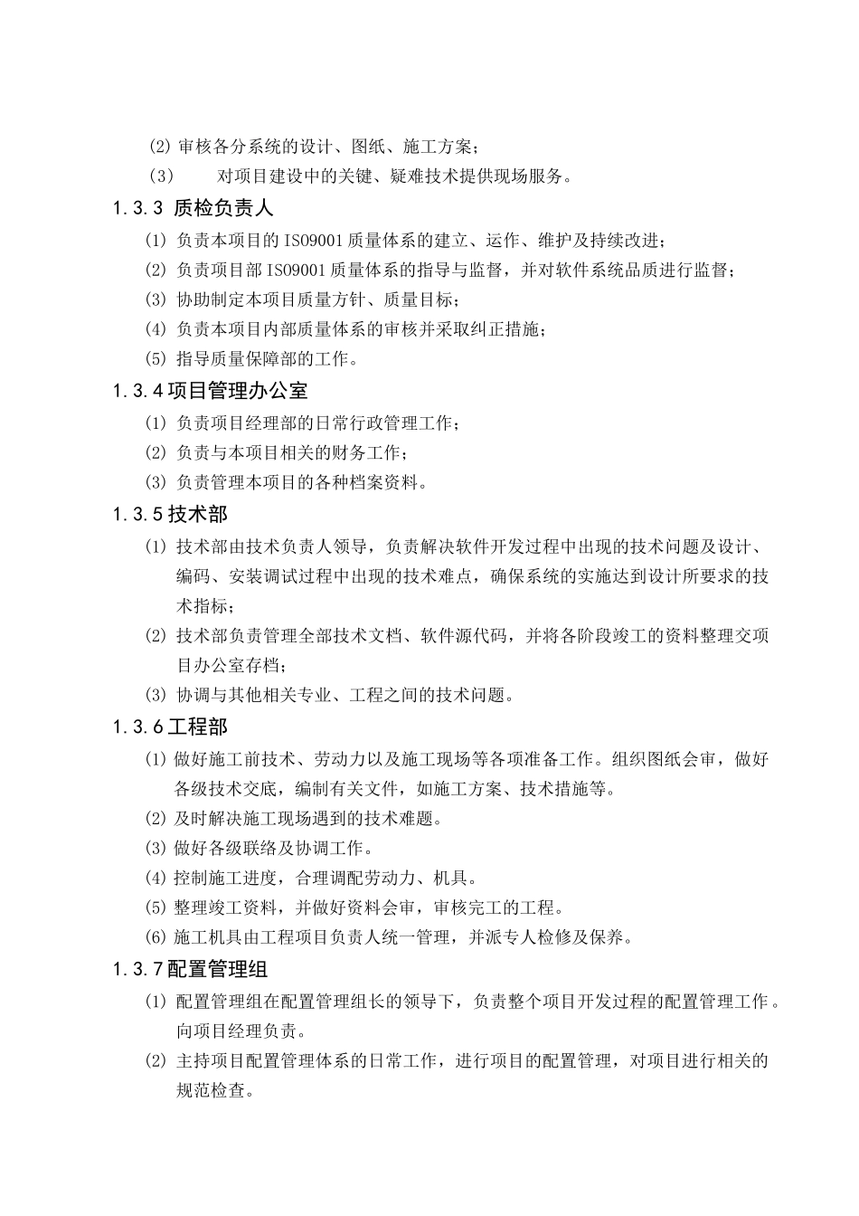 工程施工组织设计建议书文本_第3页