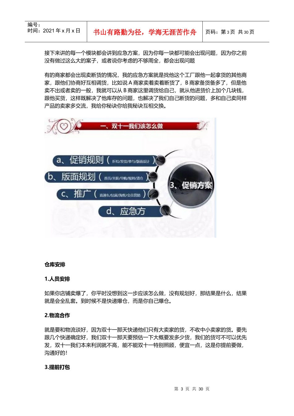 双11运营策划必看_第3页