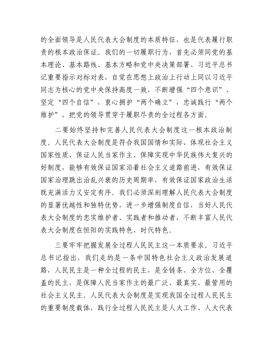 在街道议政代表履职学习培训班开班仪式上的讲话_第3页