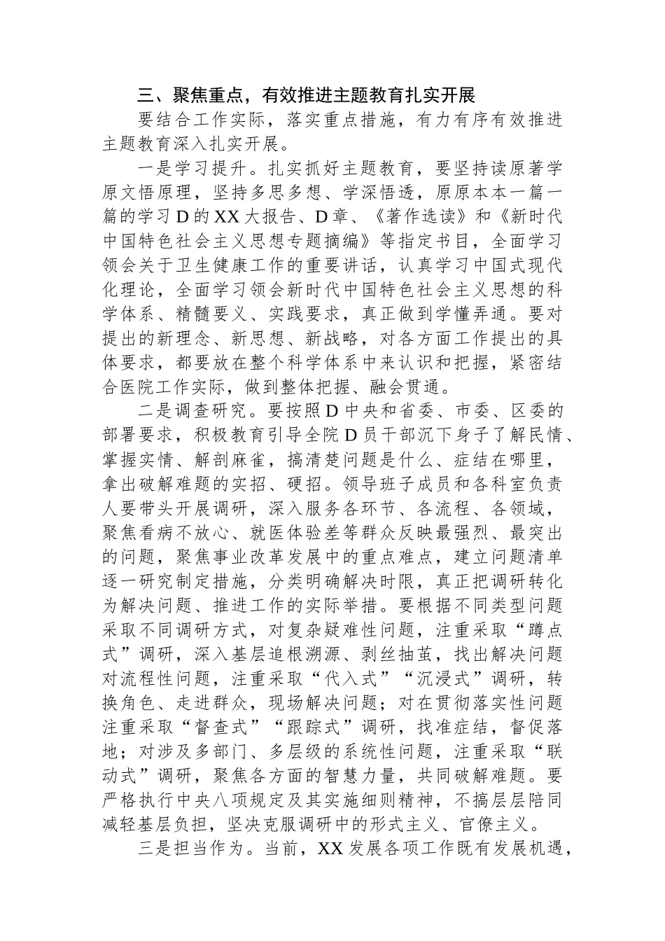 学习贯彻2023年主题教育工作推进会上的领导讲话_第3页