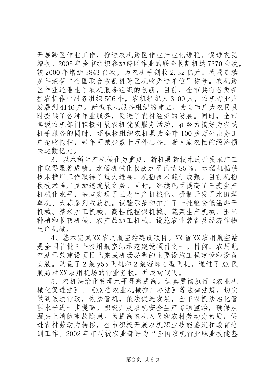 农机局长在全市建设社会主义新农村座谈会上的发言稿_第2页