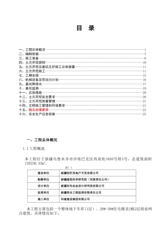 土方开挖专项施工方案专家论证-改(43页)
