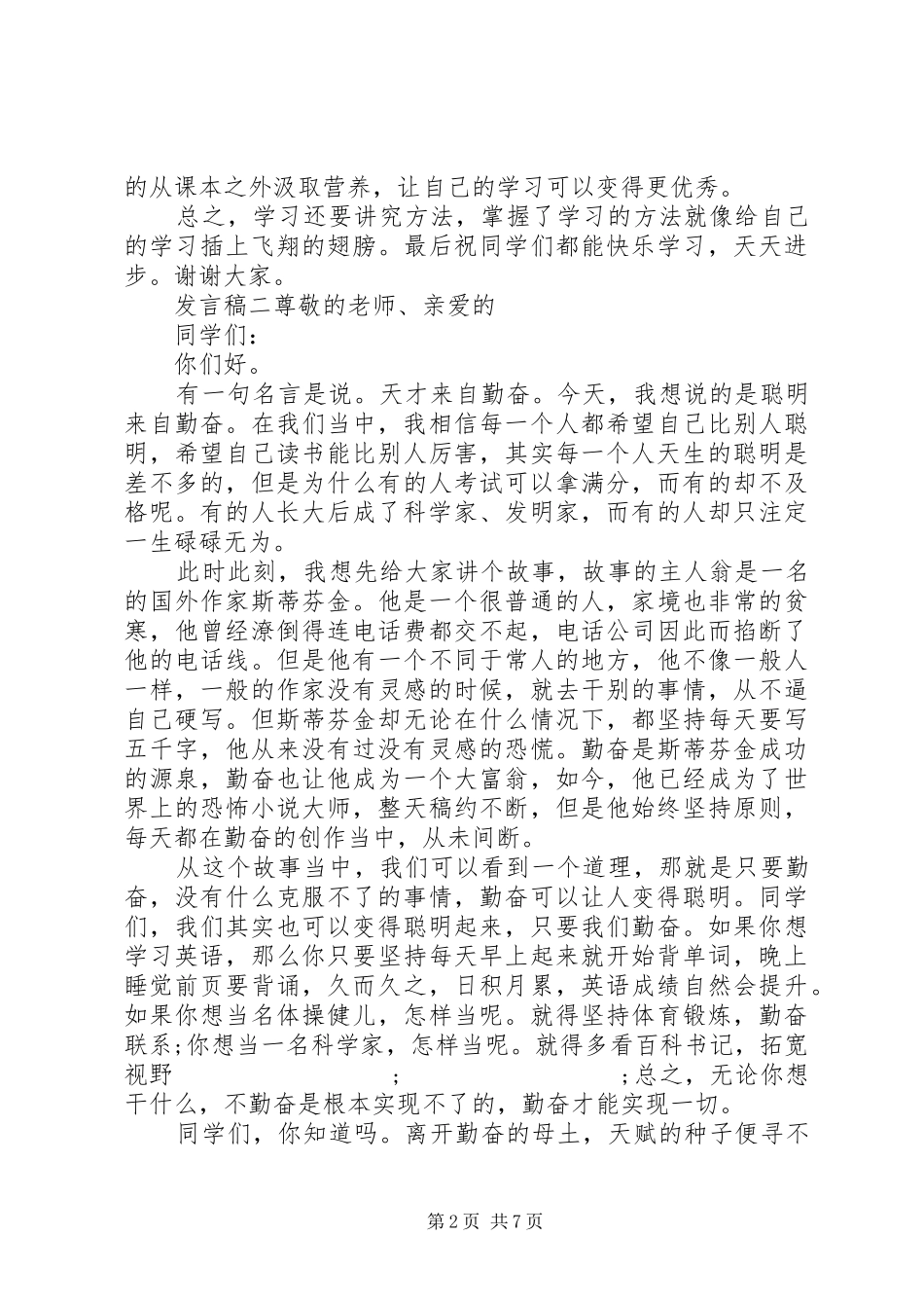 校园学习主题优秀发言_第2页