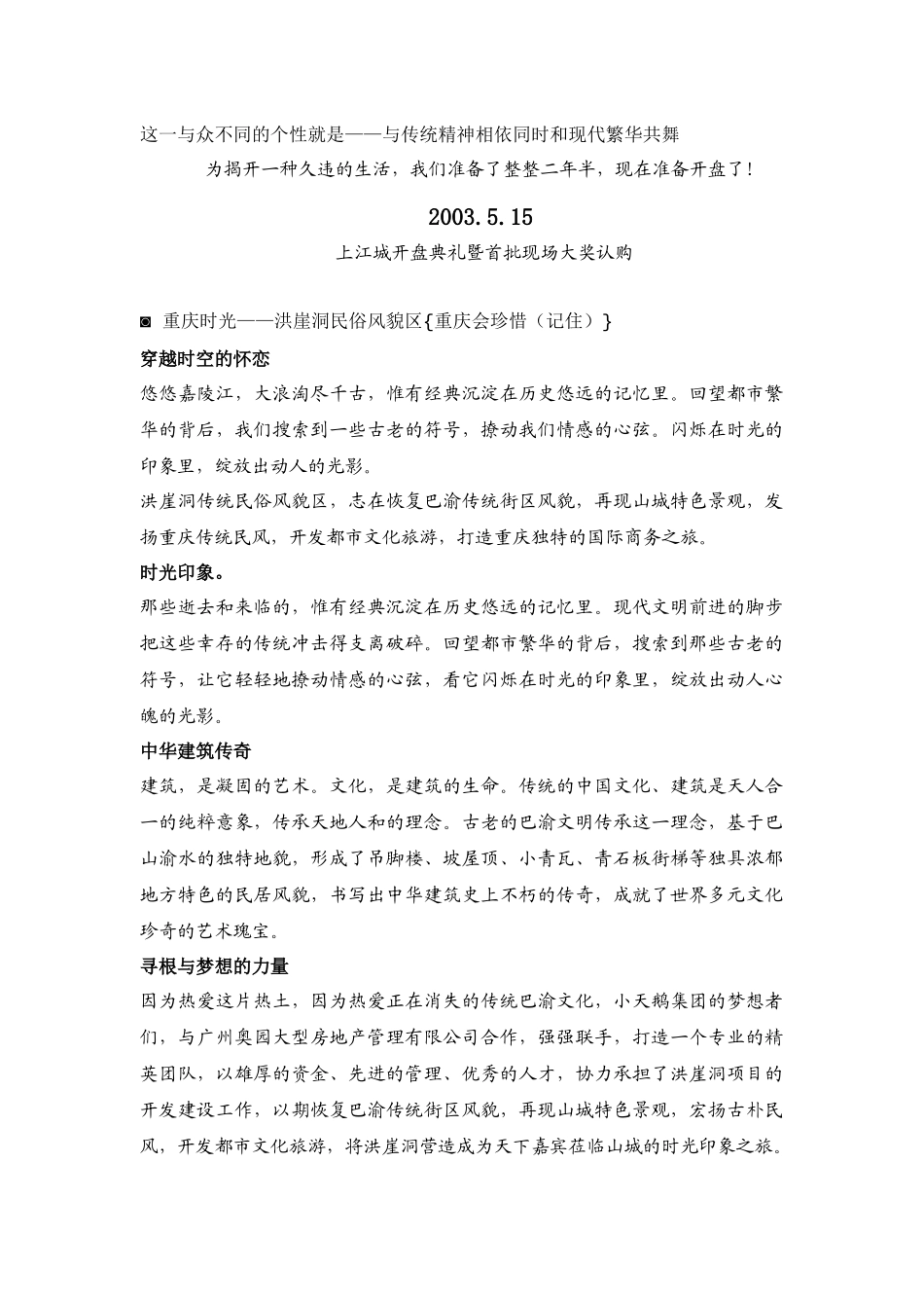 地产哲理性文案观止_第3页