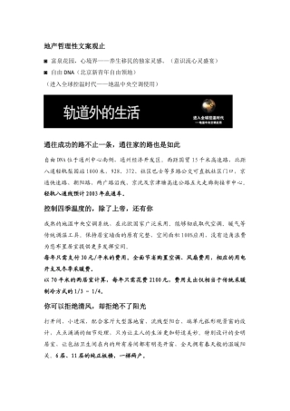 地产哲理性文案观止