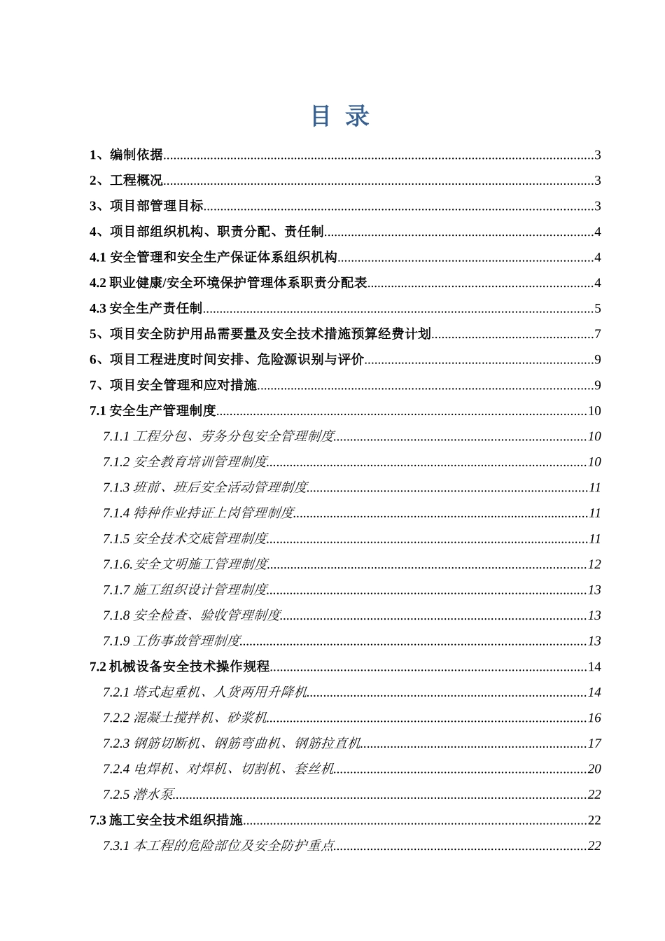 国际商务中心安全施工组织设计_第1页