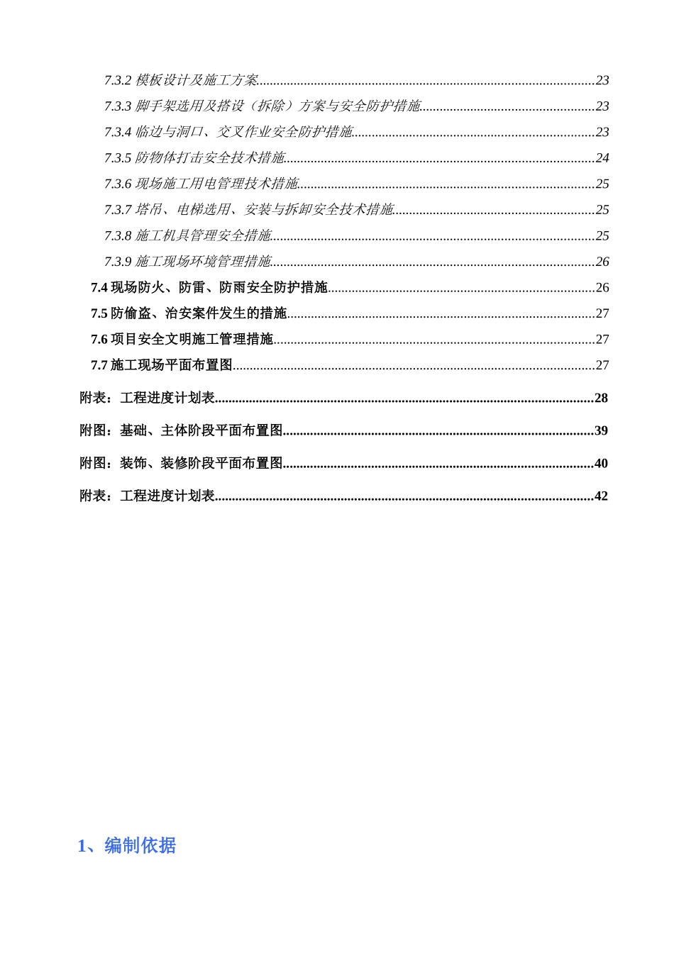 国际商务中心安全施工组织设计_第2页