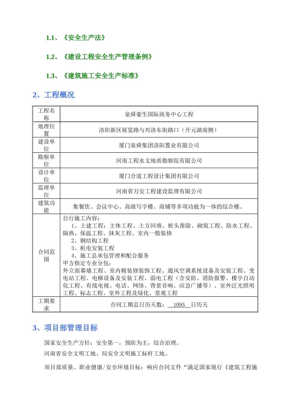 国际商务中心安全施工组织设计_第3页