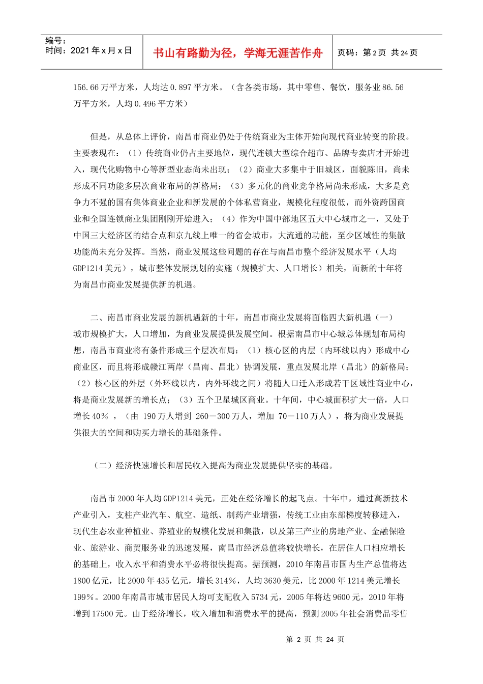 南昌市商业发展规划_第2页