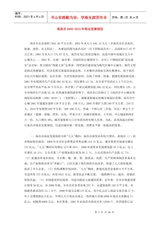 南昌市商业发展规划