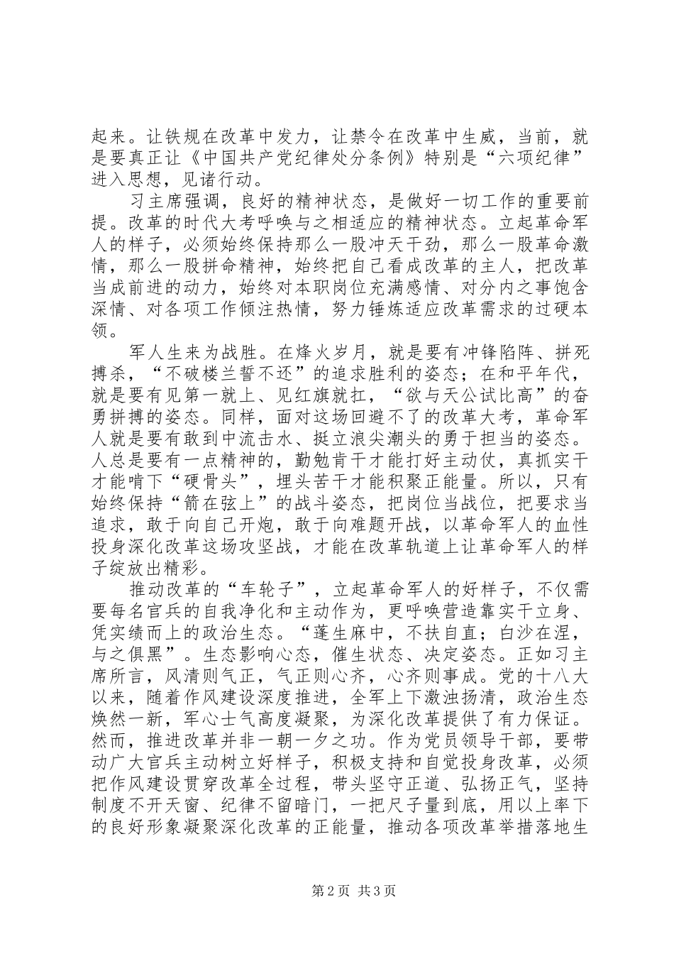 投身改革强军,交出合格答卷发言稿范文_第2页