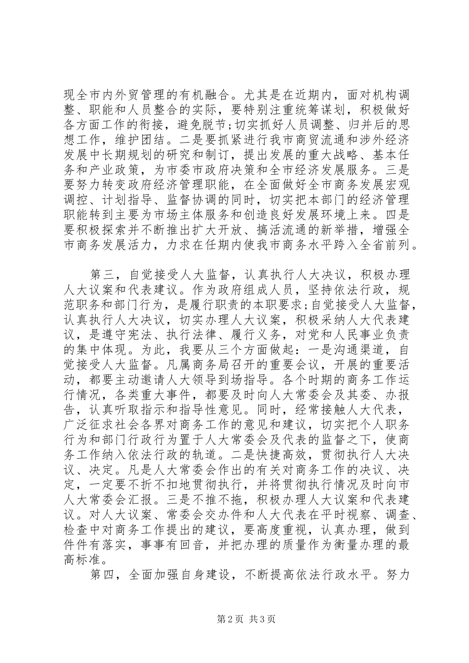 XX商务局局长就职表态发言_第2页