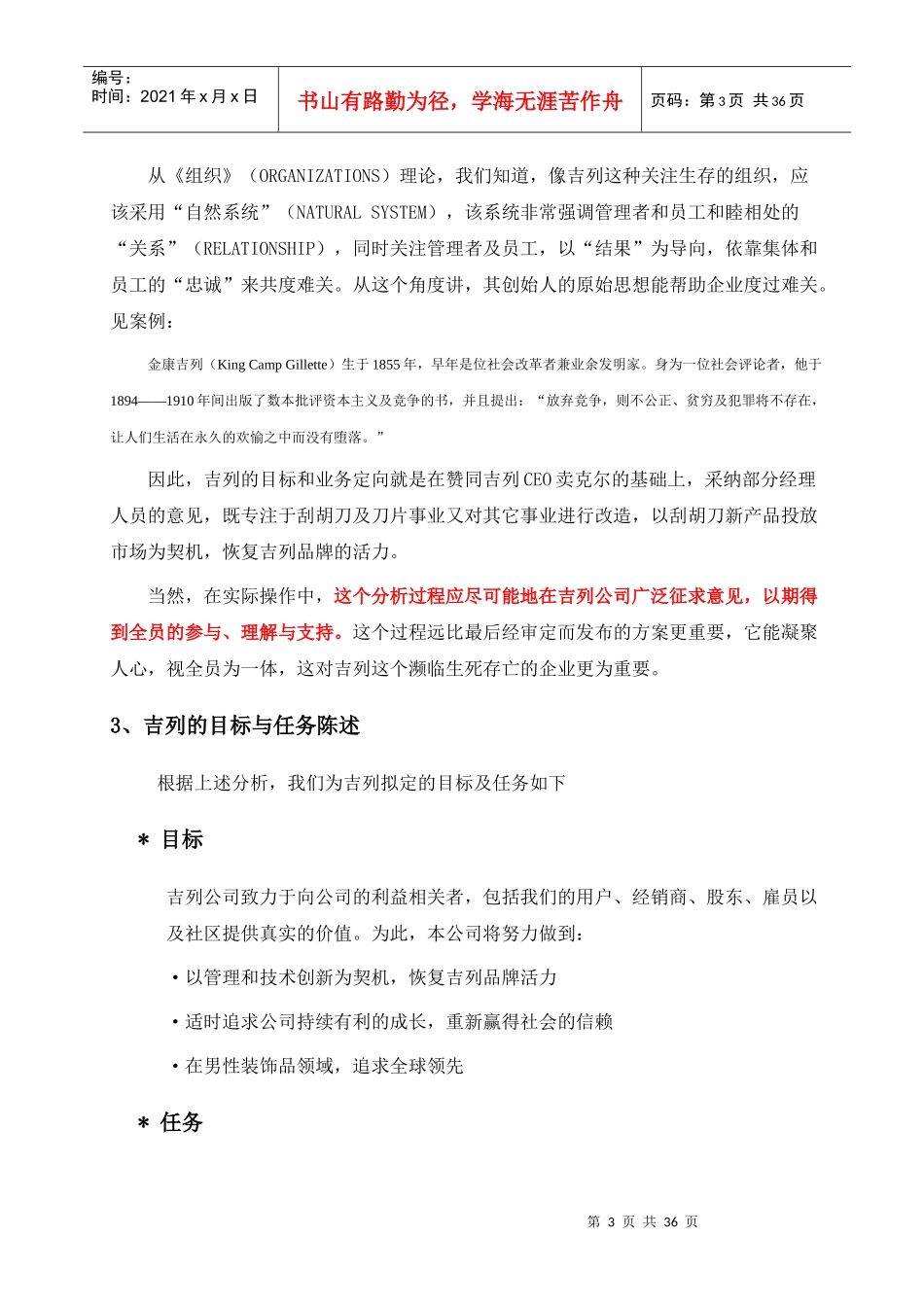 吉列感应刮胡刀上市方案(1)_第3页