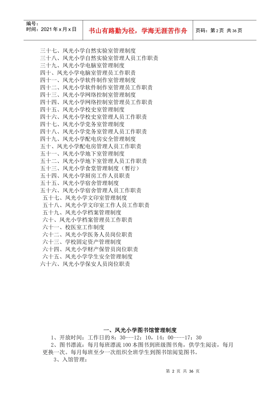 各功能场室管理制度_各功能室管理人员工作职责_第2页