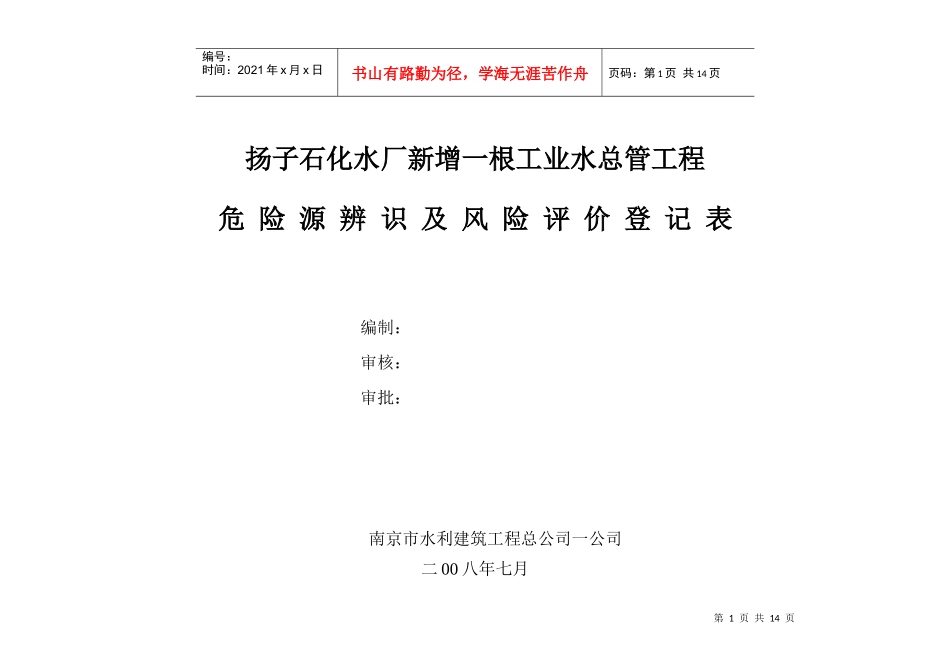 危险源辨识及风险评价登记表_第1页