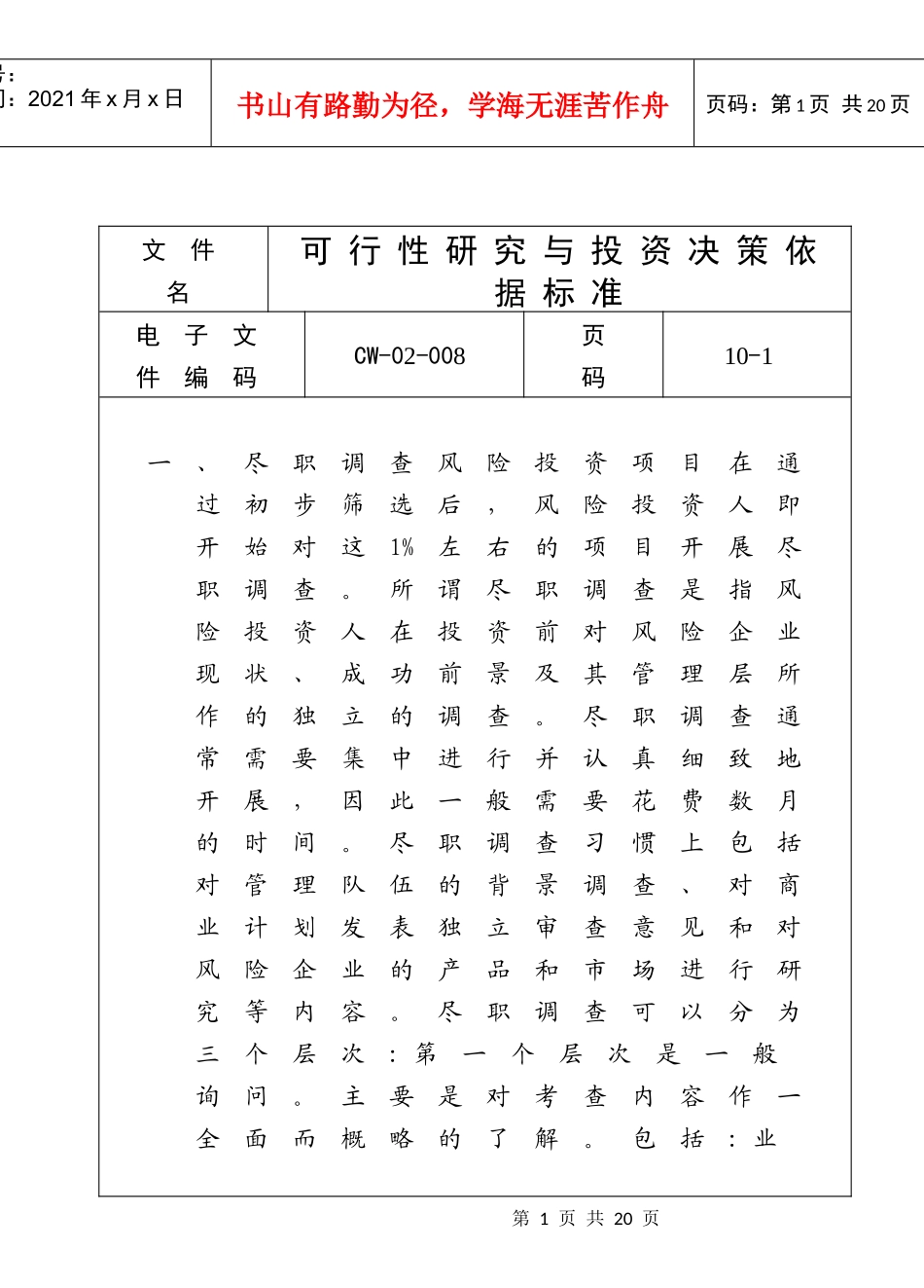 可行性研究与投资决策依据标准_第1页