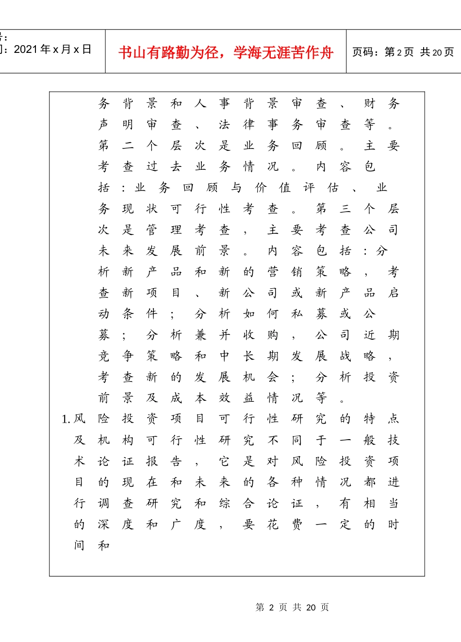 可行性研究与投资决策依据标准_第2页