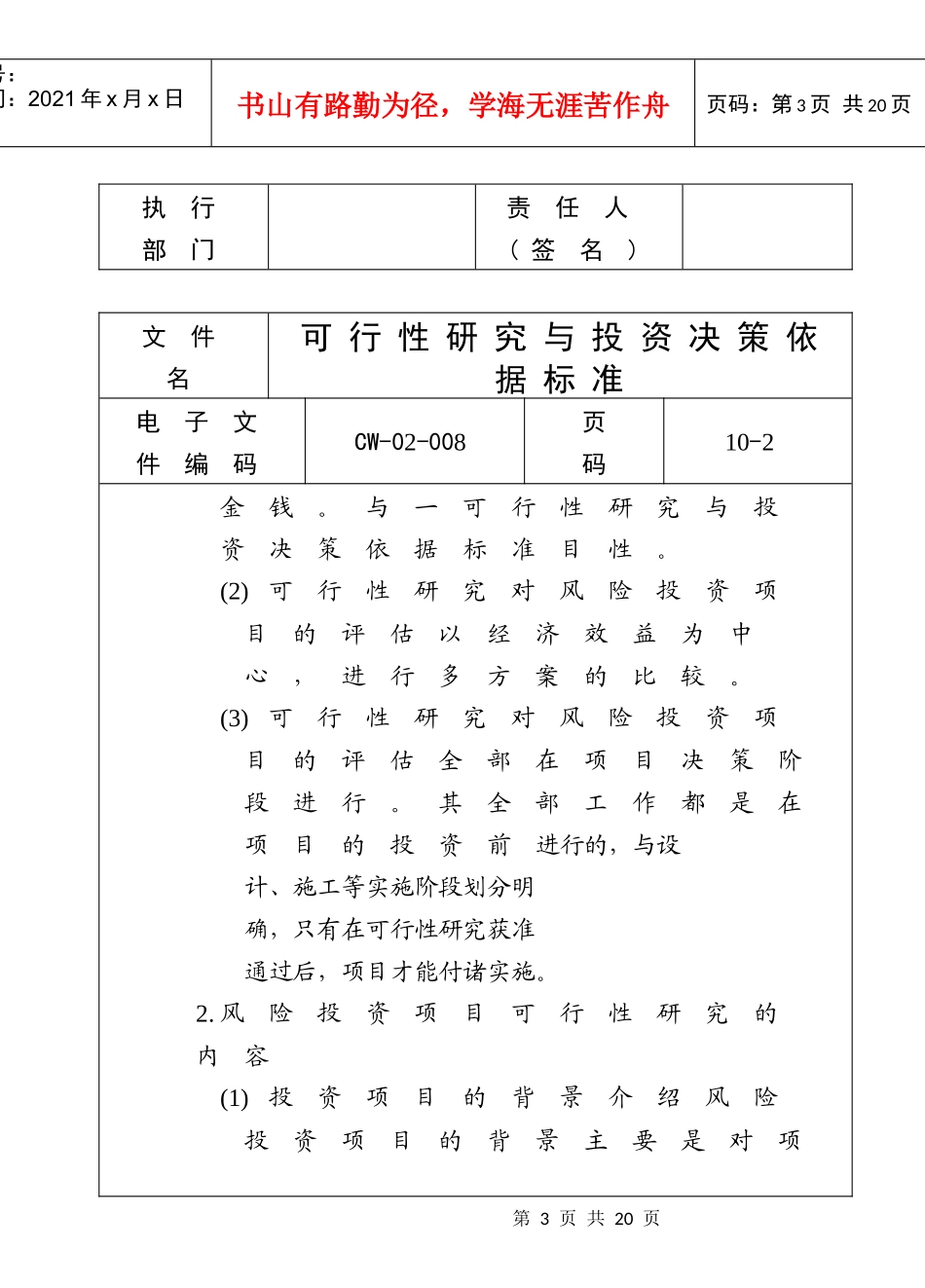 可行性研究与投资决策依据标准_第3页