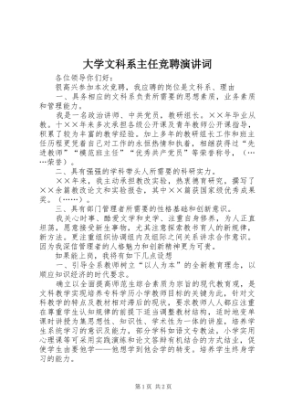 大学文科系主任竞聘演讲稿词