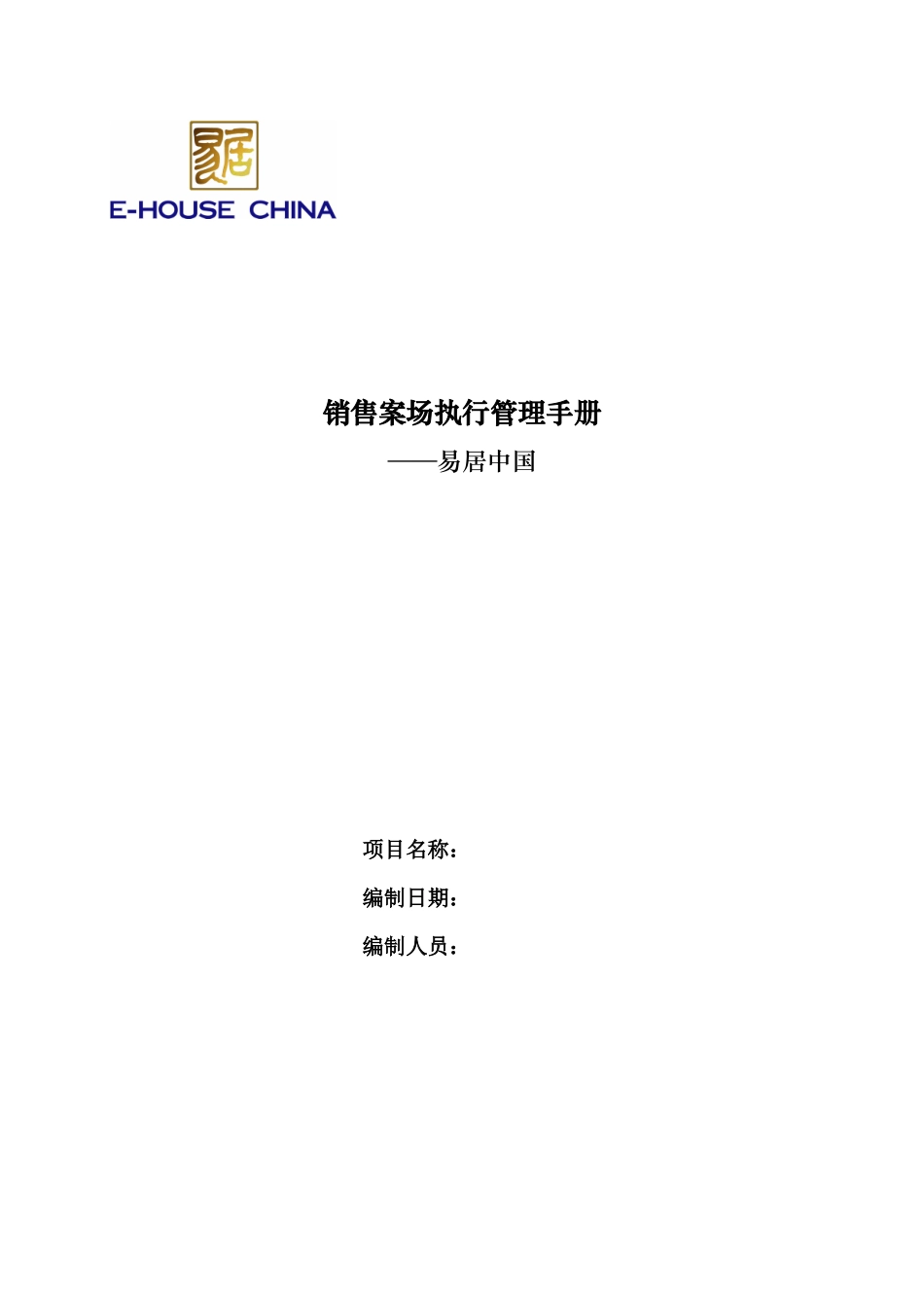 合作销售案场执行管理手册(cat)_第1页