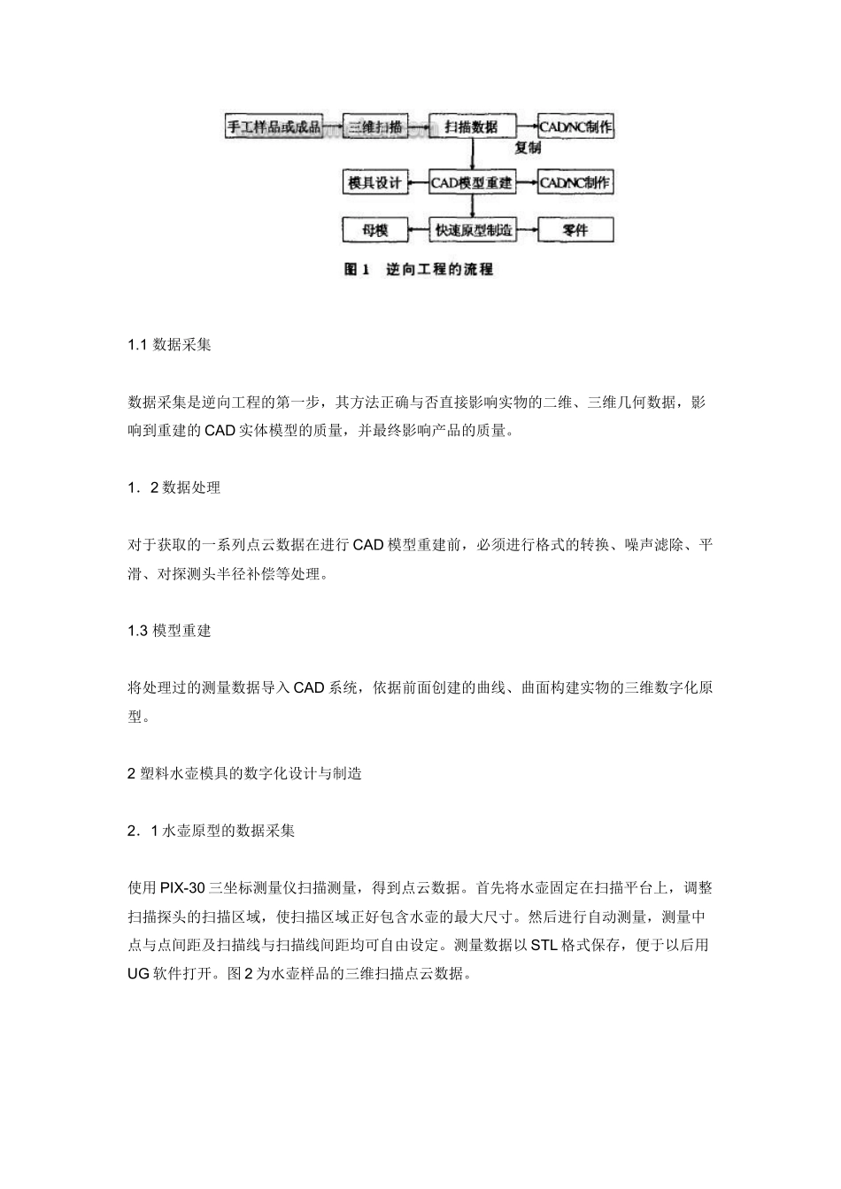 基于逆向工程的注塑模设计与制造_第2页