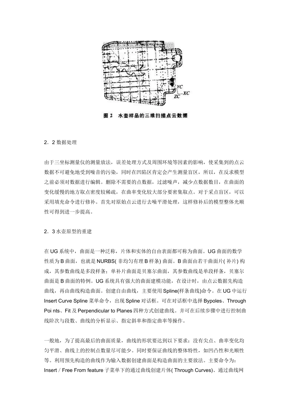 基于逆向工程的注塑模设计与制造_第3页