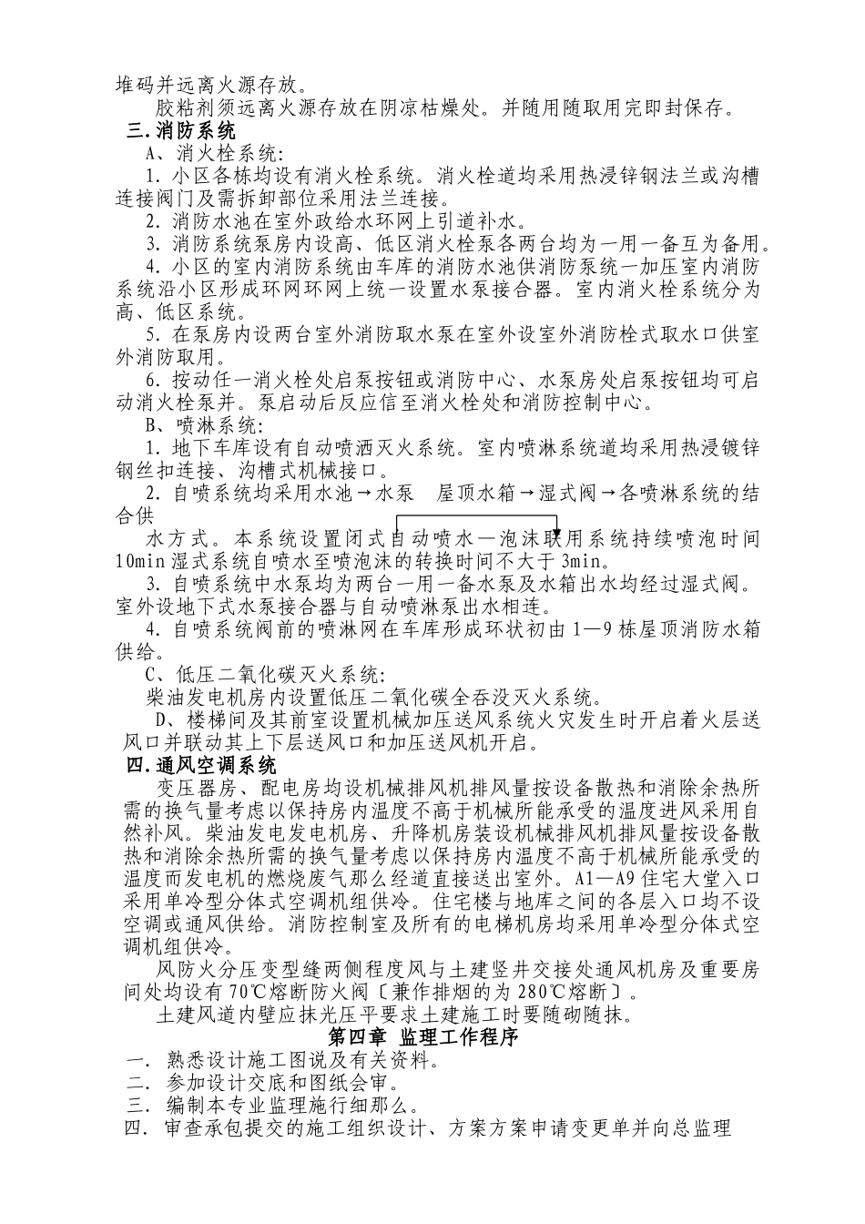 和黄南滨路商住区给排水监理实施细则(一期)含通风空调完整_第3页