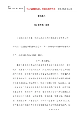 南苑翠风营销代理投标提案(1)