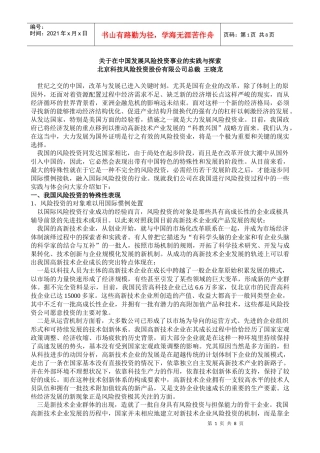 发展风险投资事业的实践与探索报告