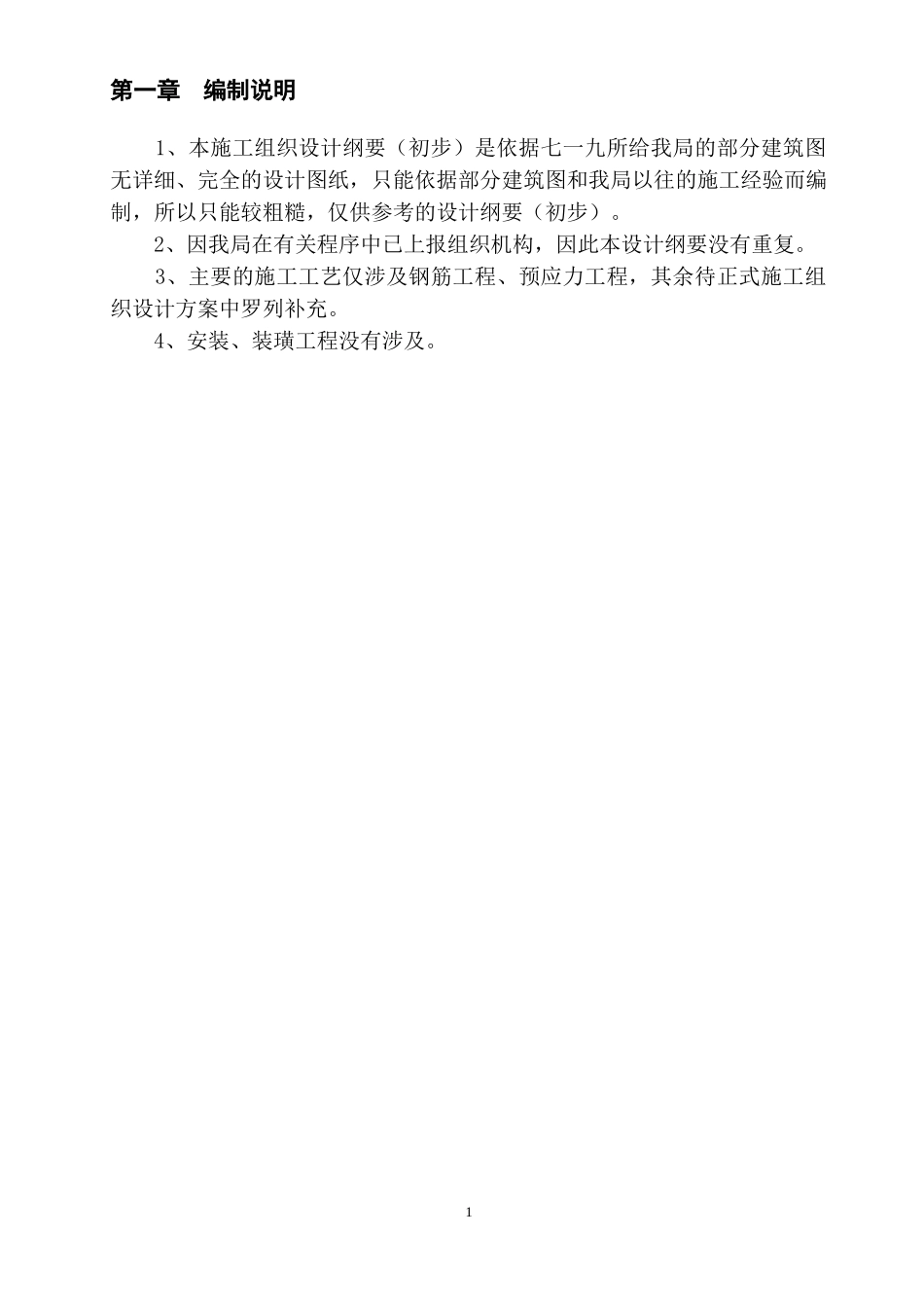 单层厂房柱模配置施工组织设计_第2页