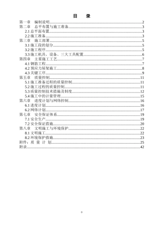 单层厂房柱模配置施工组织设计