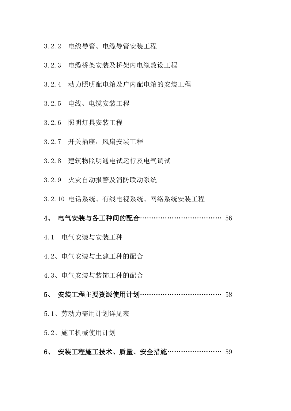 山东某商品楼工程电气施工组织设计_第3页