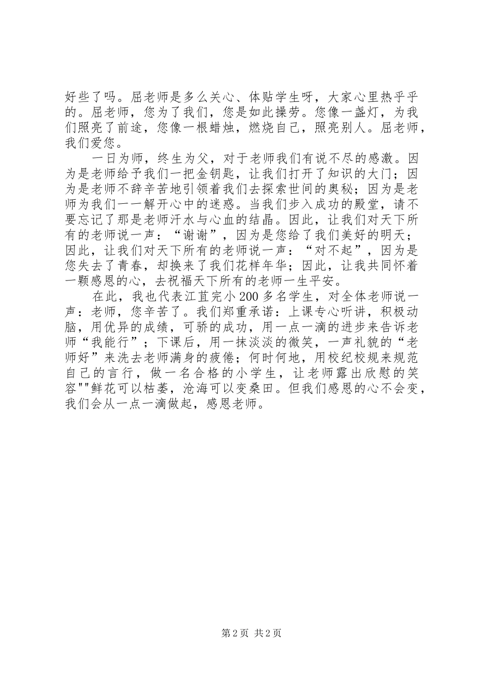 “拜师仪式”发言_第2页