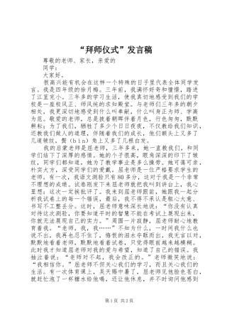 “拜师仪式”发言