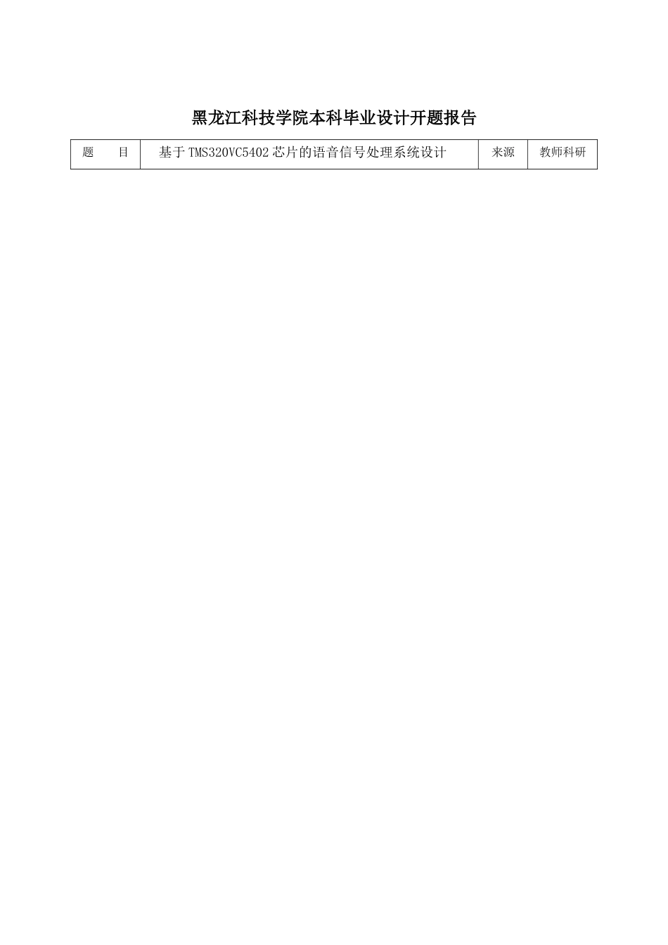 基于TMS320VC5402芯片的语音信号处理系统设计_第2页