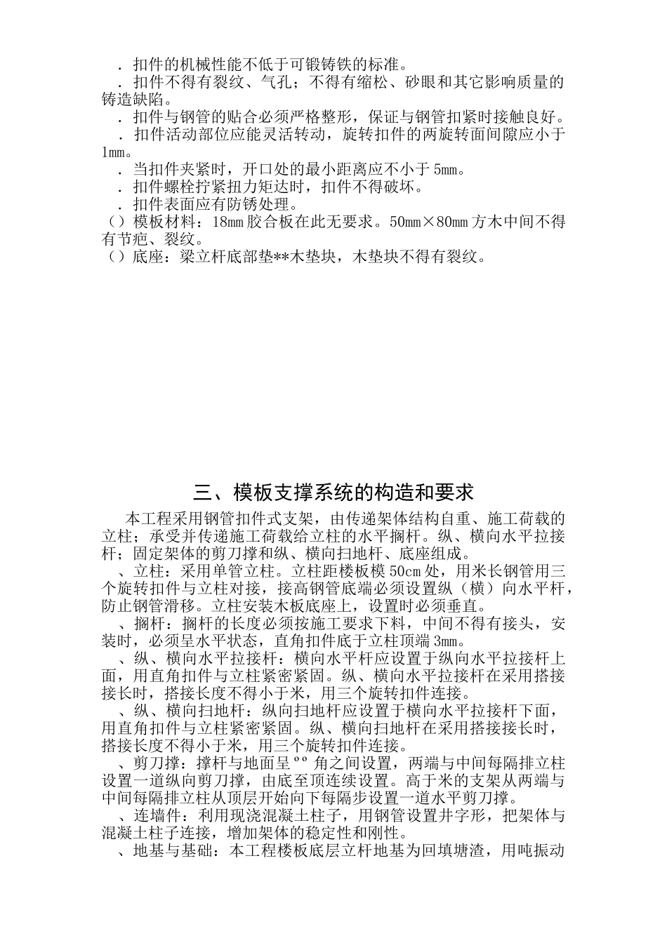 宁波尚野服饰有限公司厂区模板工程施工组织设计(31页)_第2页