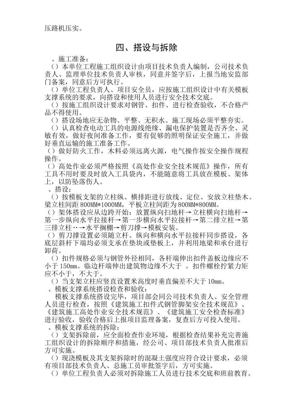 宁波尚野服饰有限公司厂区模板工程施工组织设计(31页)_第3页