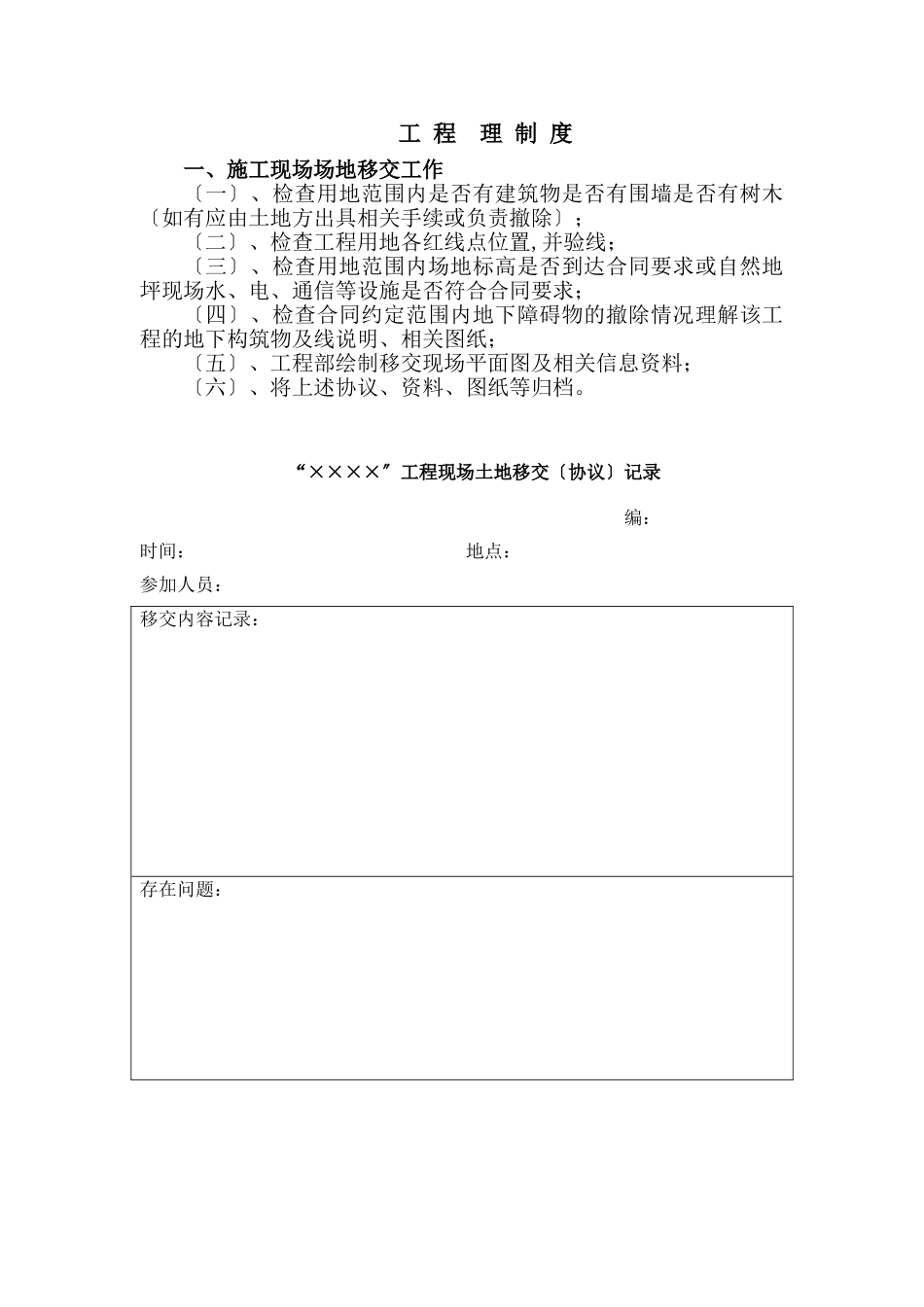 宁波经济技术开发区天人房地产开发有限公司工程管理制度_第2页