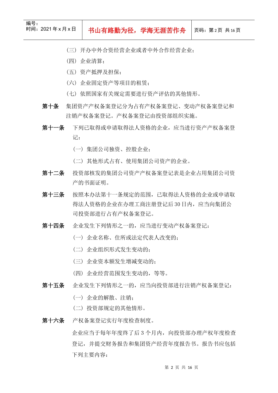 南京广电集团有限公司资产管理办法_第2页